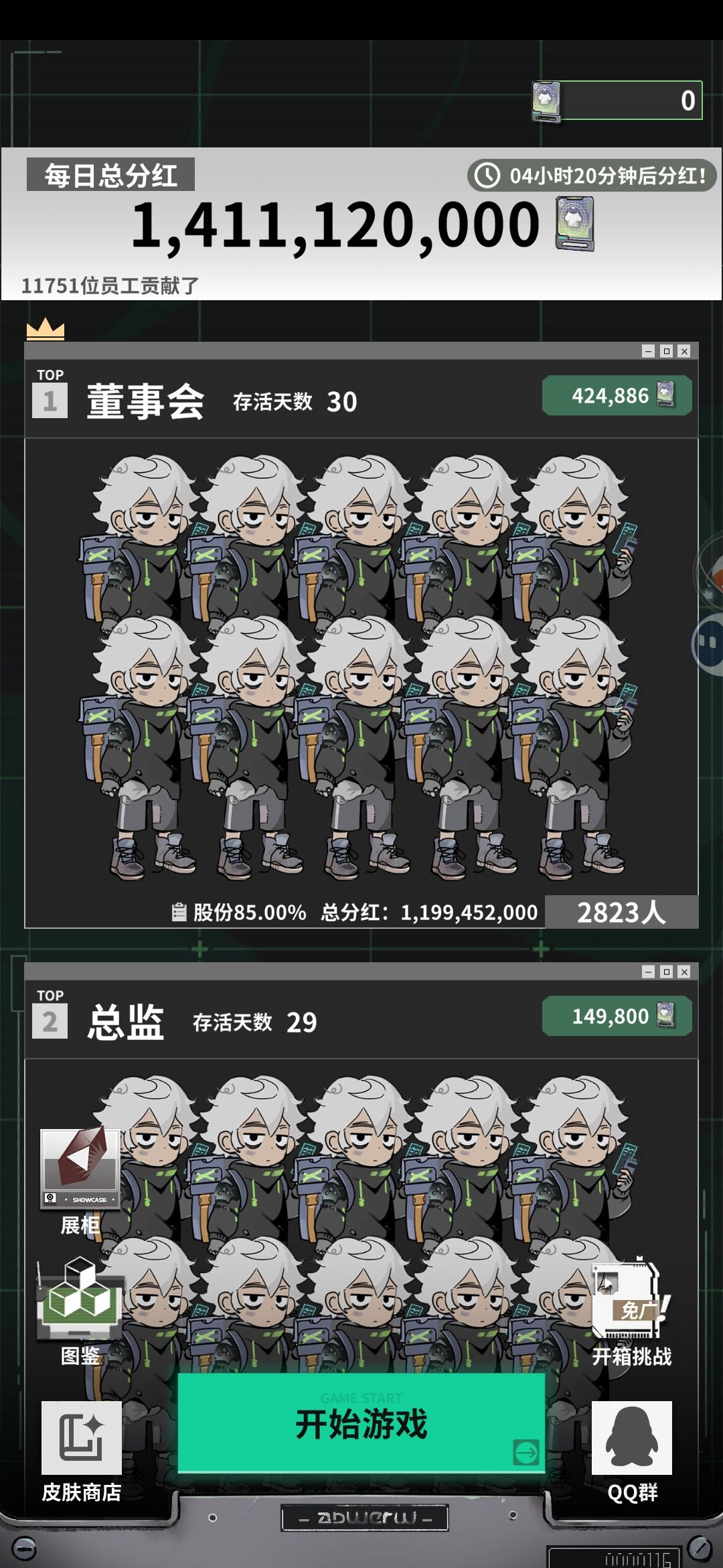 难绷分红 1