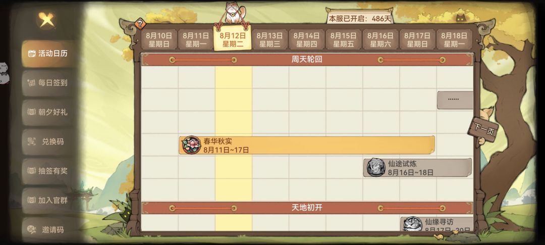 仙界第一次重组的最大冤种,不服来辩 6