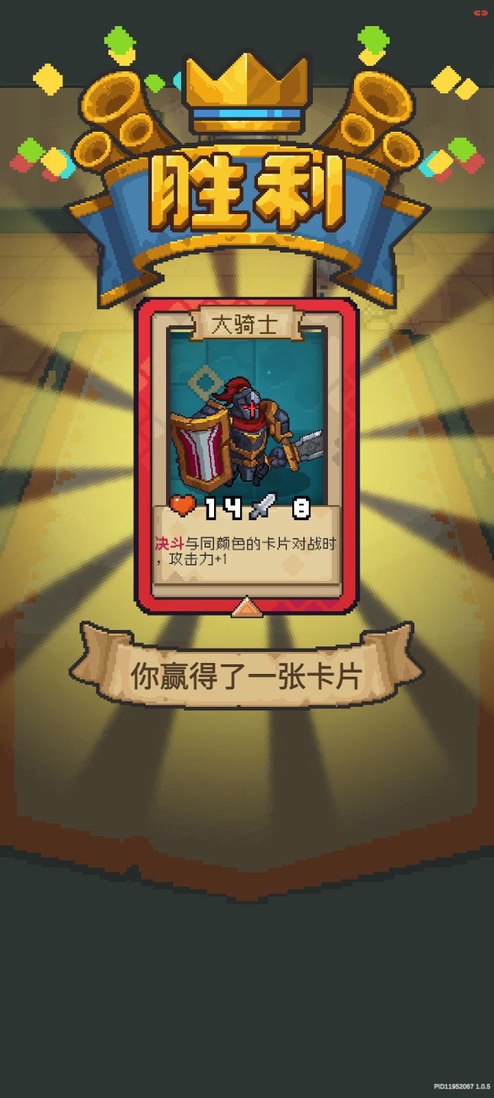 虽然卡掉线了三回，但并不影响我拿大骑士。截图