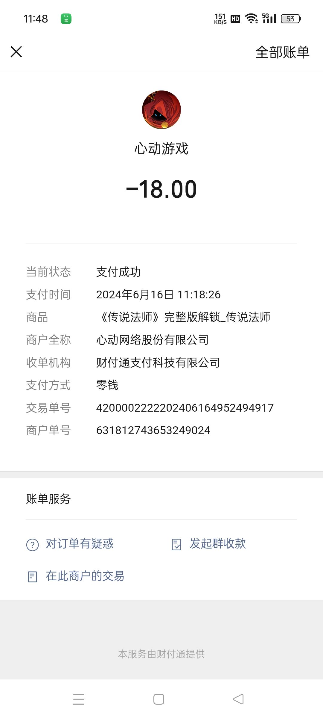已经支付了,游戏还是显示要购买怎么回事 2