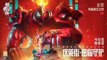 重临镇魂街，依然热血沸腾