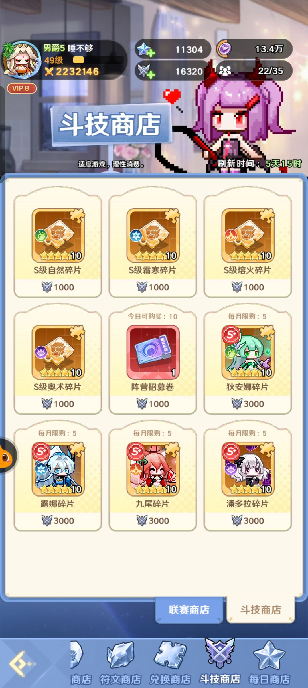 斗技商店 3
