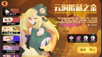 新版本活动预览——云洞匿藏之金