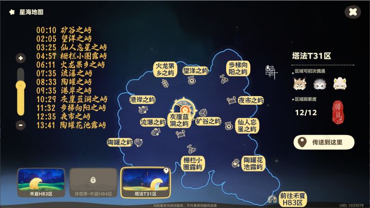 星布谷地 星海旅行 塔法T31区 全收集攻略截图