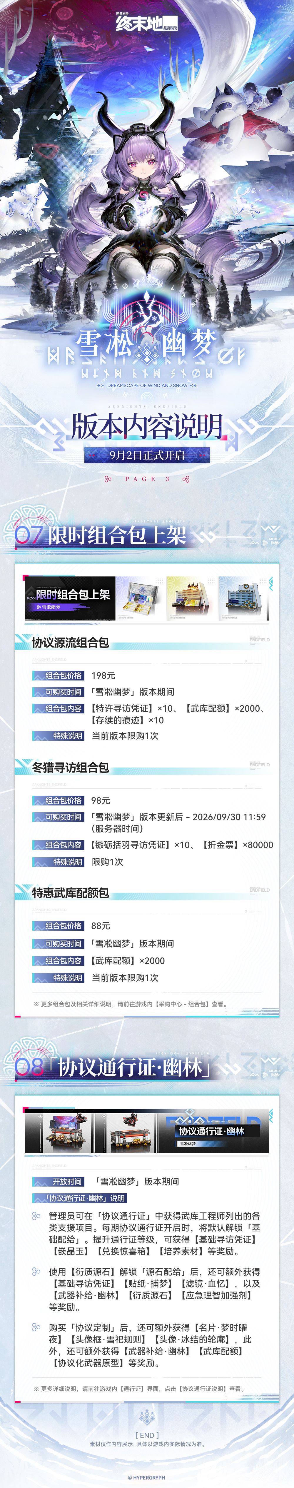 「雪凇幽梦」版本内容说明 3