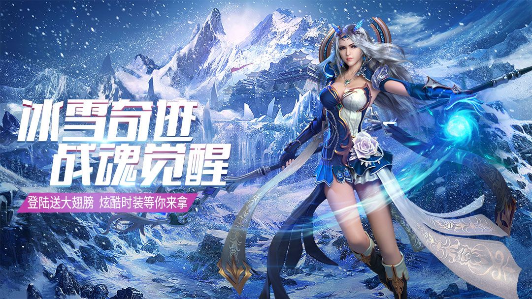 冰雪点卡版手游：三大职业抉择开启巅峰之旅 3