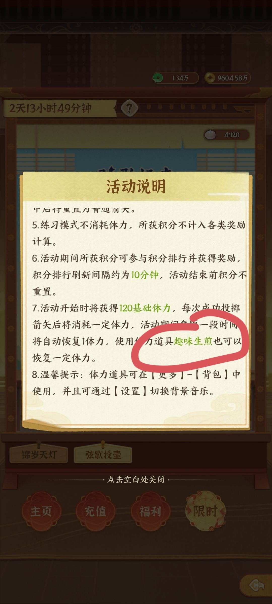 求助!趣味生煎怎么获得 1