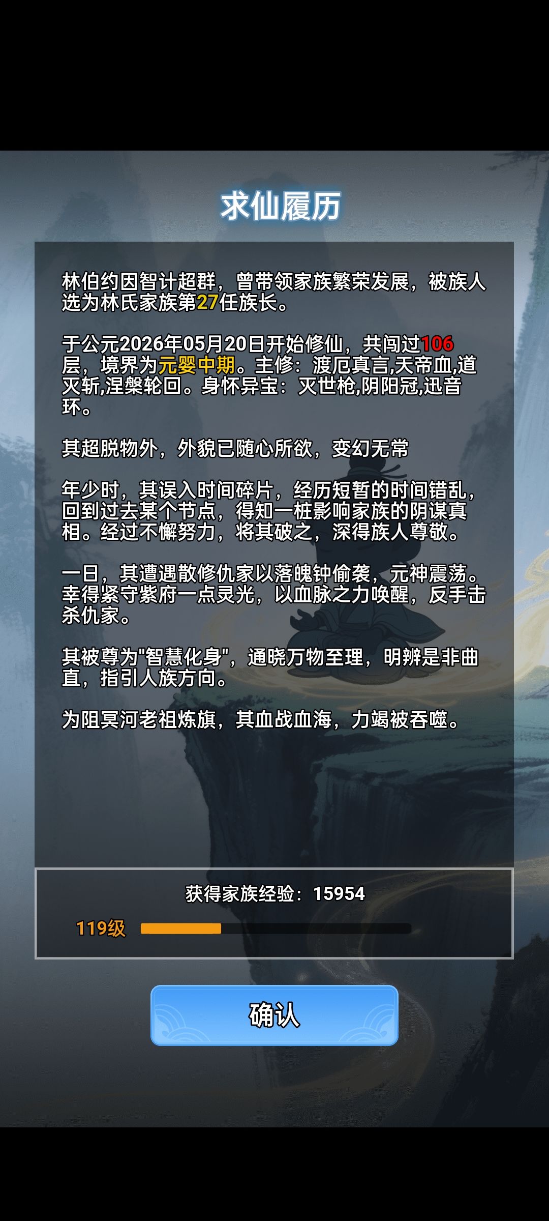 还是打不过，106层就被秒 2