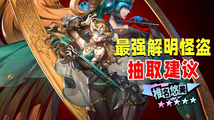 P5X最强解明怪盗来了!绝美老板娘椎名到底值不值得抽?截图