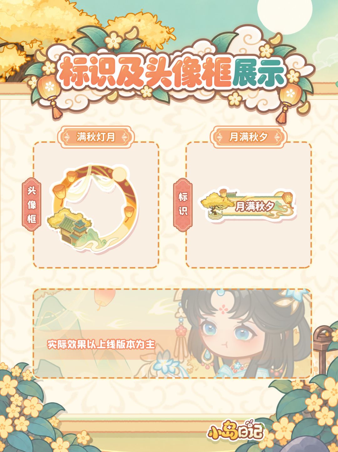 「月满秋夕」活动开启！一起团圆过中秋🌕 10