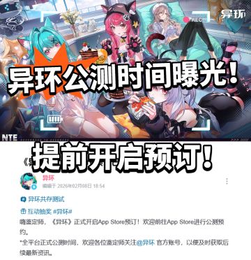 异环公测时间曝光！提前开启预订！