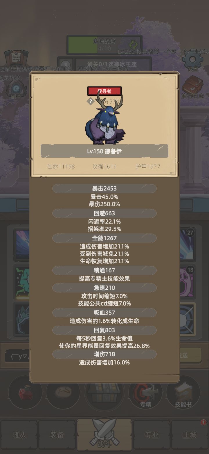 我德鲁伊的幻化截图