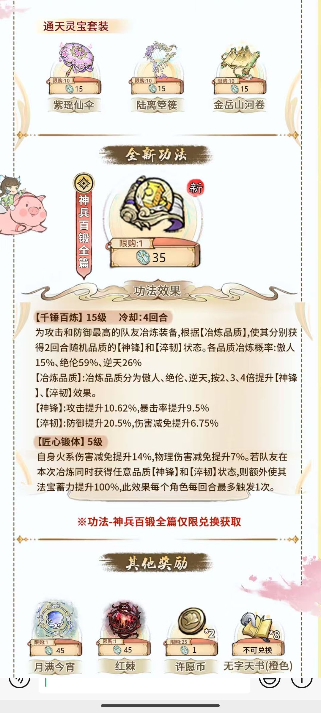 联动区打装备功法抽取及未来飞升探雾技巧截图