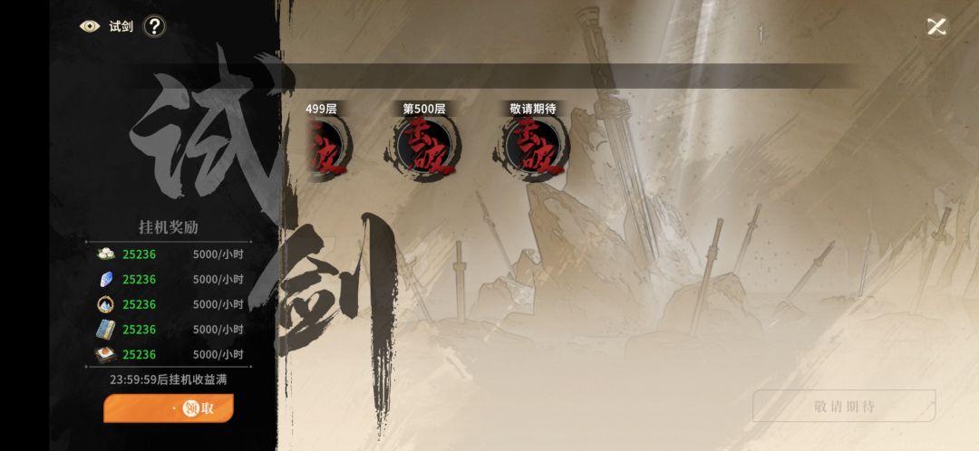 试剑bug了 1