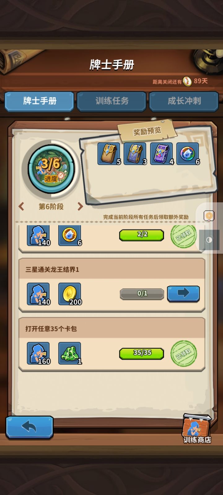 3星通关龙王结界1什么意思截图
