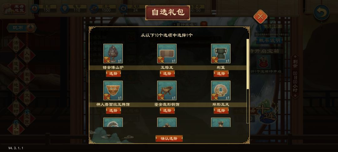 天驷抽到文物自选 2