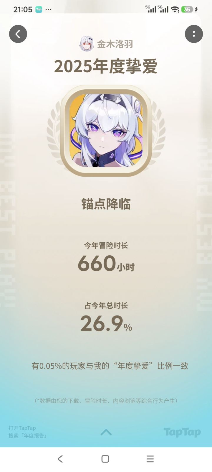 挚爱这一块截图