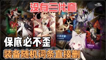 【无尽梦回】大的来啦！究极卷友商！不愧是玩家的好朋友！