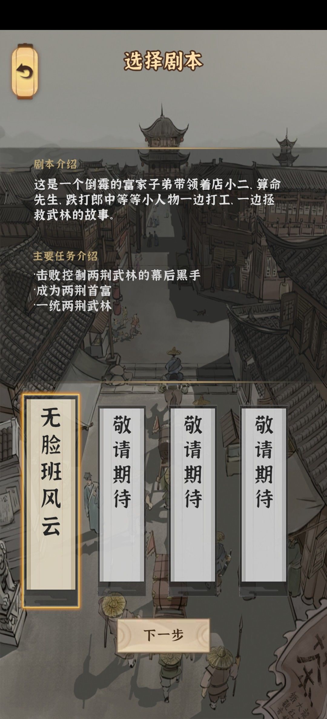 只有一个剧本不能选男女,女人不配玩江湖? 2