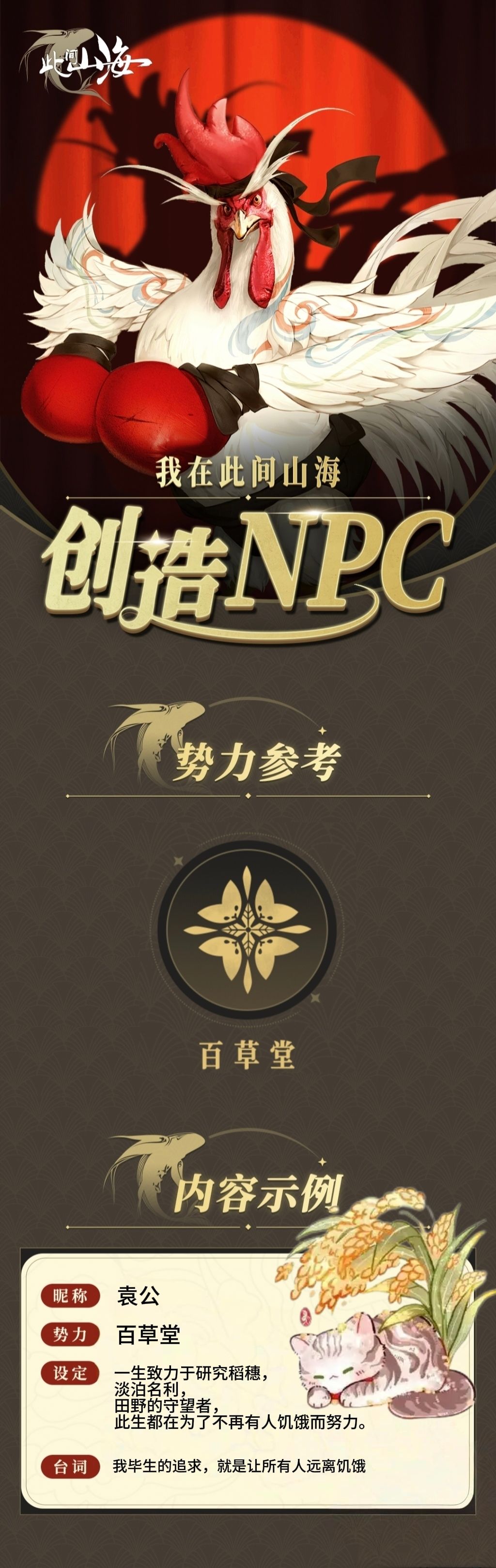 共创山海NPC:袁公 1