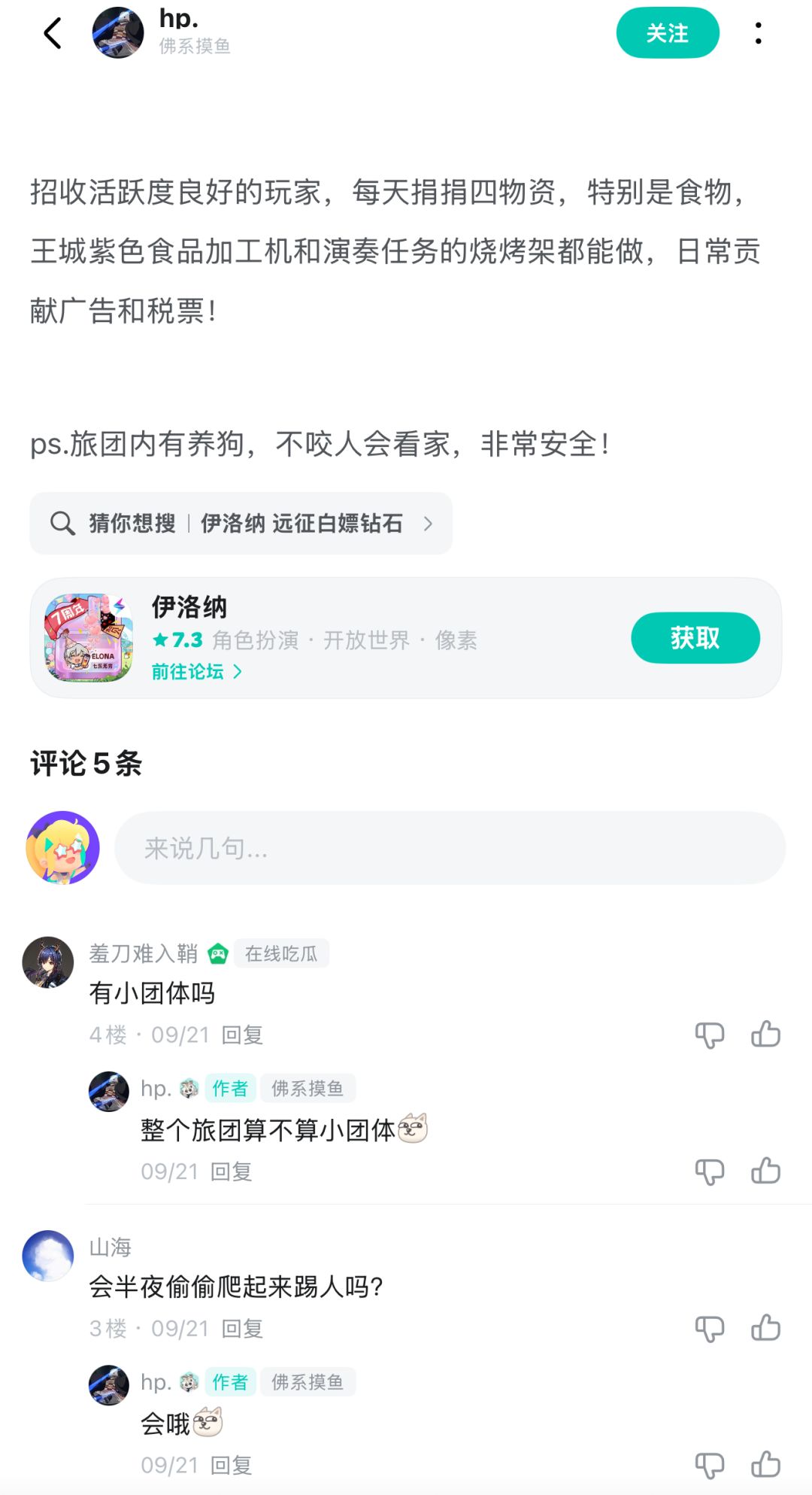 又到旅团远征了,在亚夏和北缇的小心了哦 1