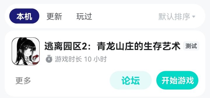 不知重玩第几遍终于在14天逃离截图