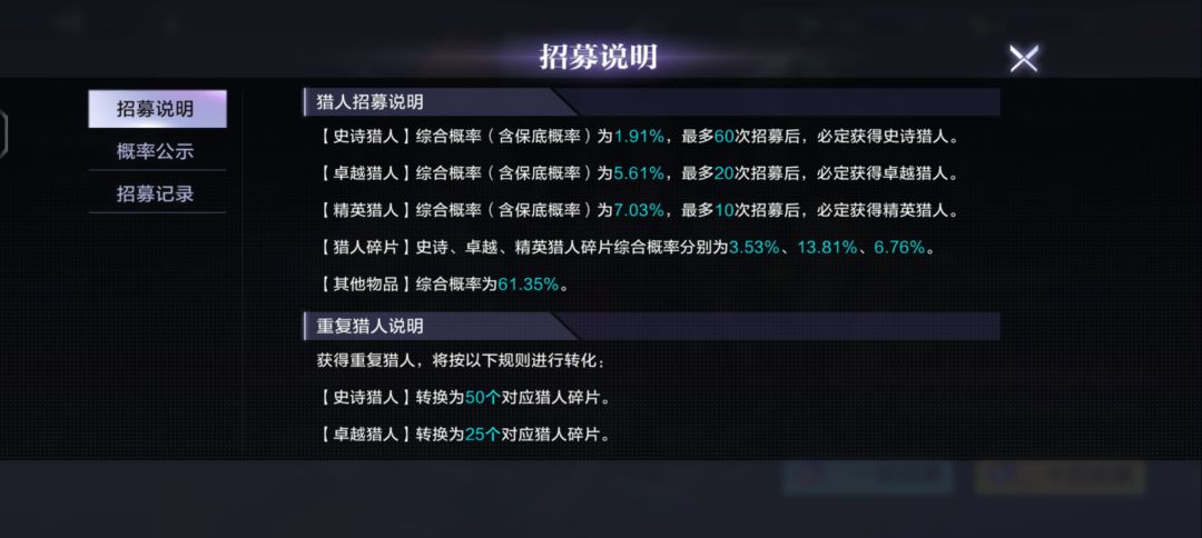 抽卡概率验算
（仅计算出金的1.91%概率，如有需要可让我算其他的）
假设1：基础概率0.46295%到了60抽100%-->出货概率1.9050079%
假设2：基础概率0.48149%到了60抽100%-->出货概率1.91499944%
假设3：基础概率更低，但后续有累进概率（可以有很多种数值，这里仅列出一种）基础概率0.1%，50抽之后每次累进10%（第51抽概率10.1%）-->出货概率1.9136276%
-
也就是说时空猎人的基础出货概率必低于0.48149%
且假设1有76.05034%概率吃保底60抽；假设2有75.2191%的概率吃保底60抽。即你有3/4的概率吃保底截图