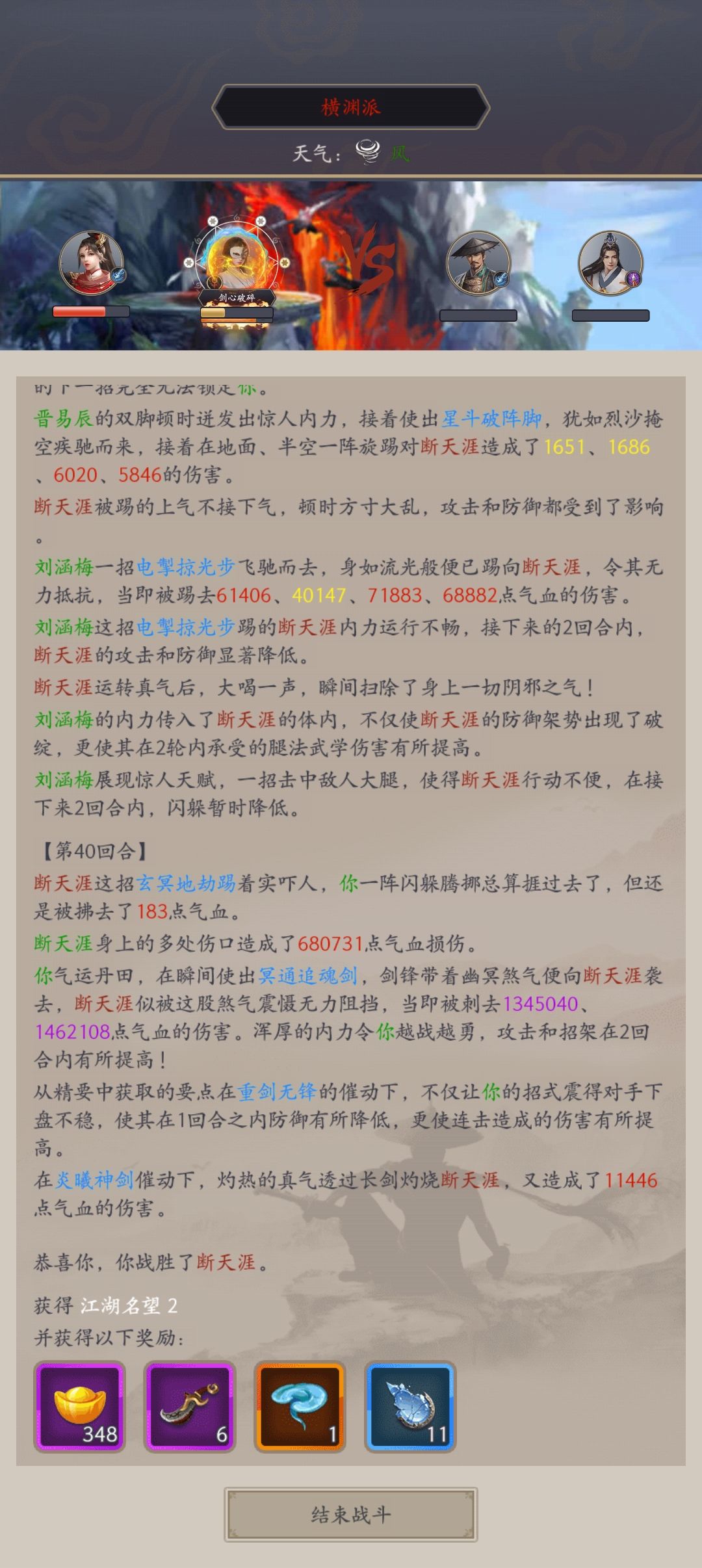 终于过横渊了 2