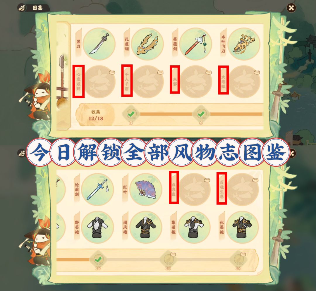 桃源天涯明月探索度今日可以全部做完啦✅截图