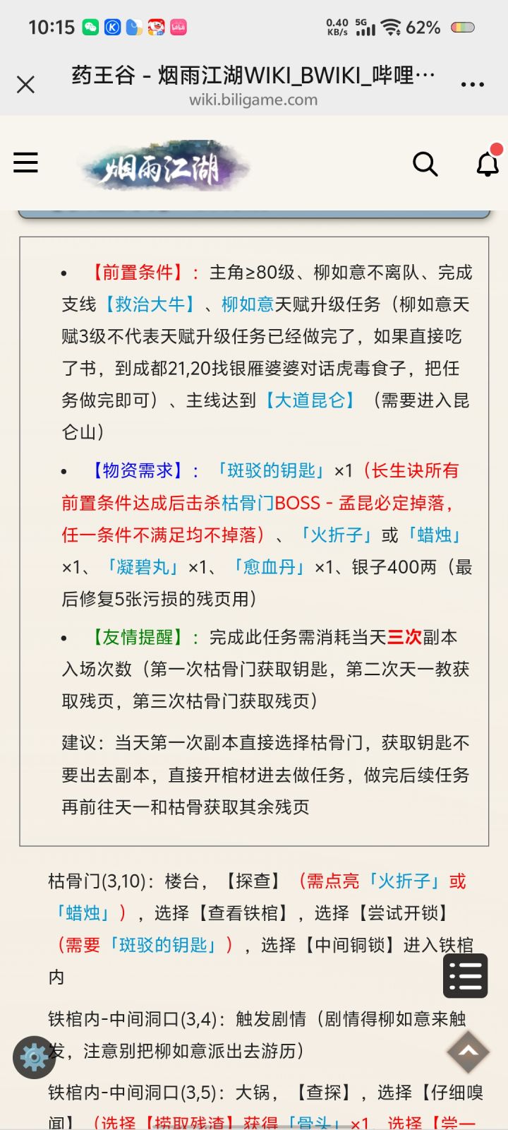 这个任务是什么意思,是要完成救治大牛2还是柳如意药上阵,打了好几次孟坤了就第一次掉了人皮没见钥匙截图