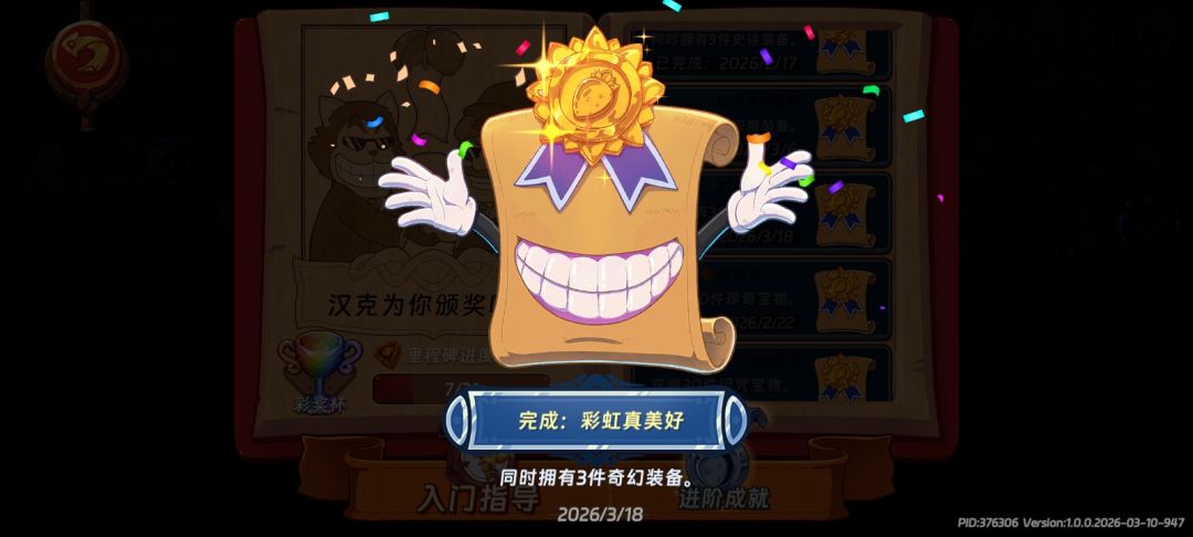 同时拥有3件奇幻装备成就截图