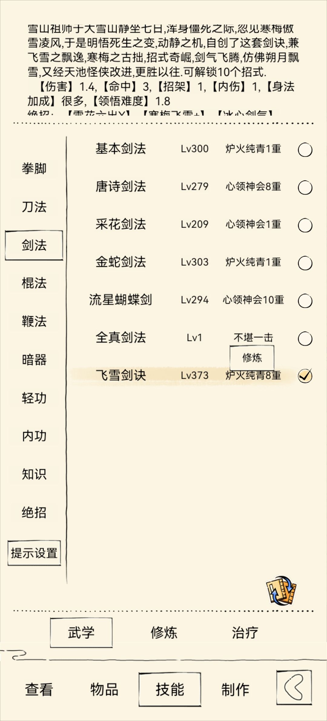 飞雪到手了 1