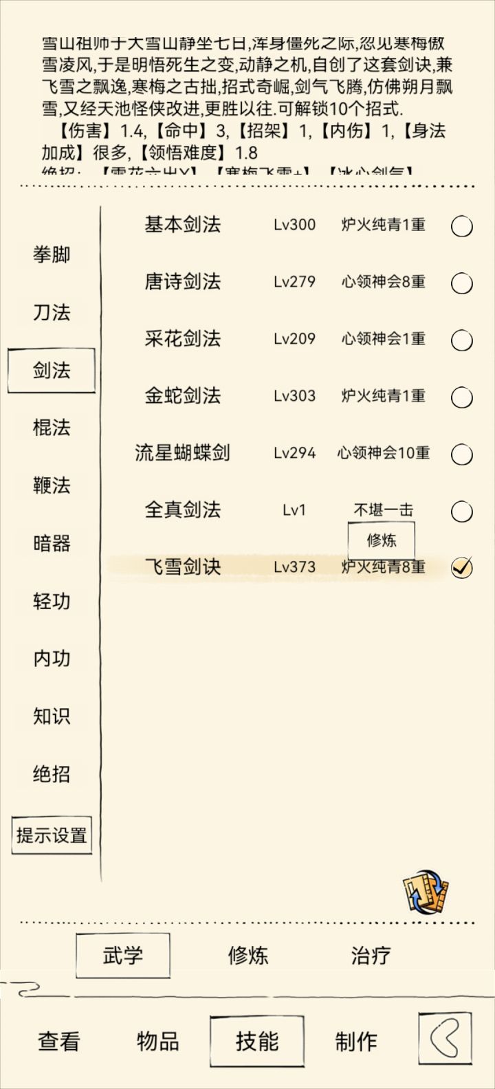 飞雪到手了截图