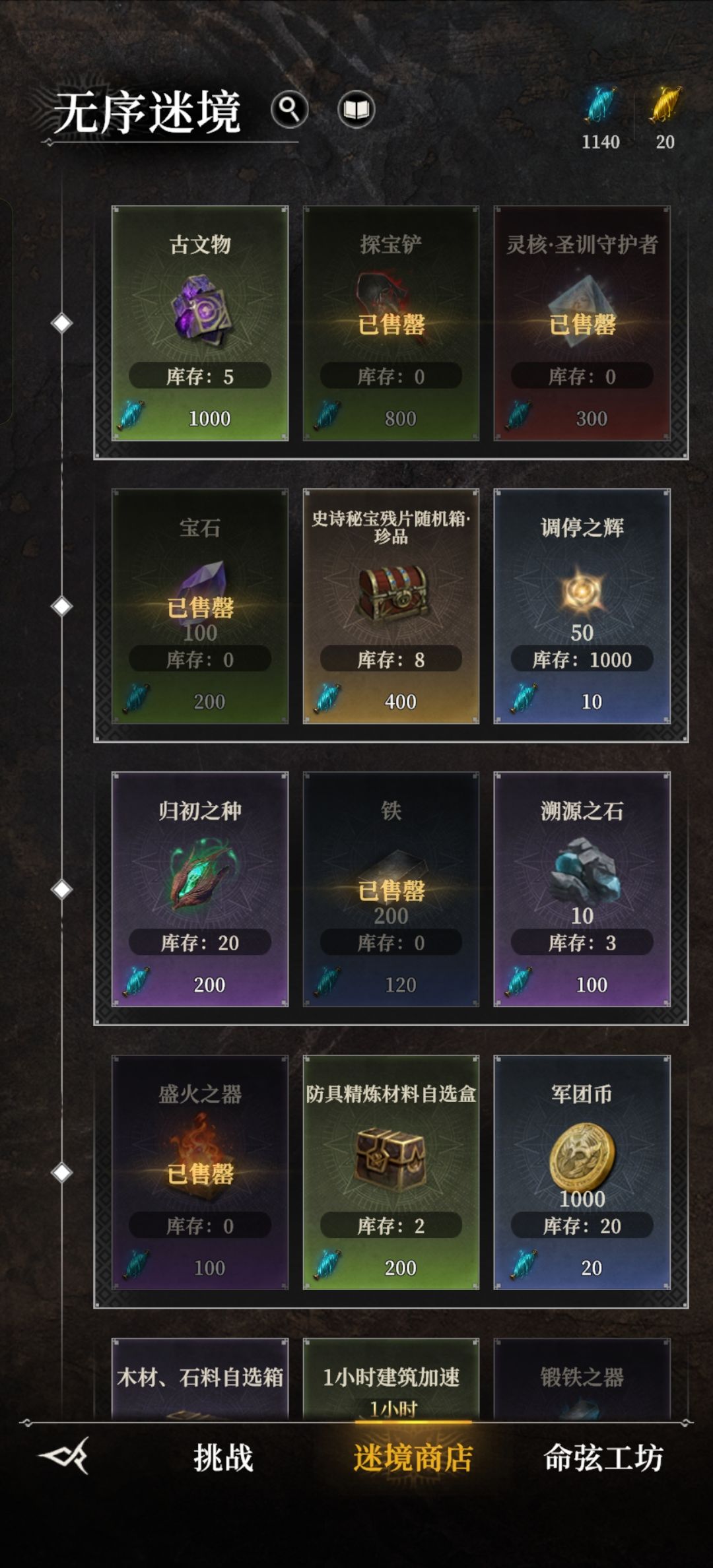无序商店新增光盾命格 1