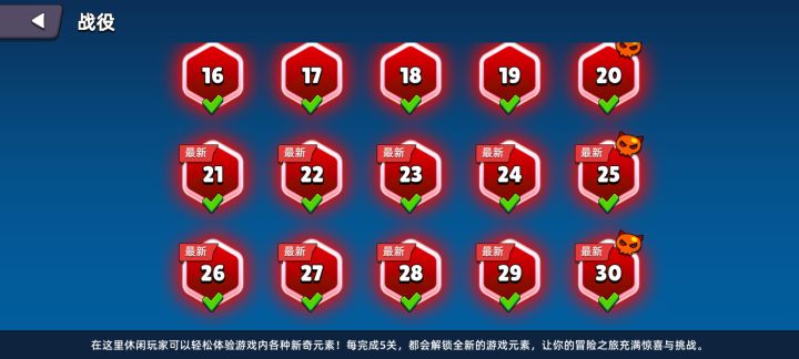 玩了一个下午通关了截图