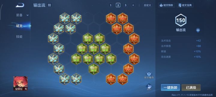 怎么更换自己的符文套截图