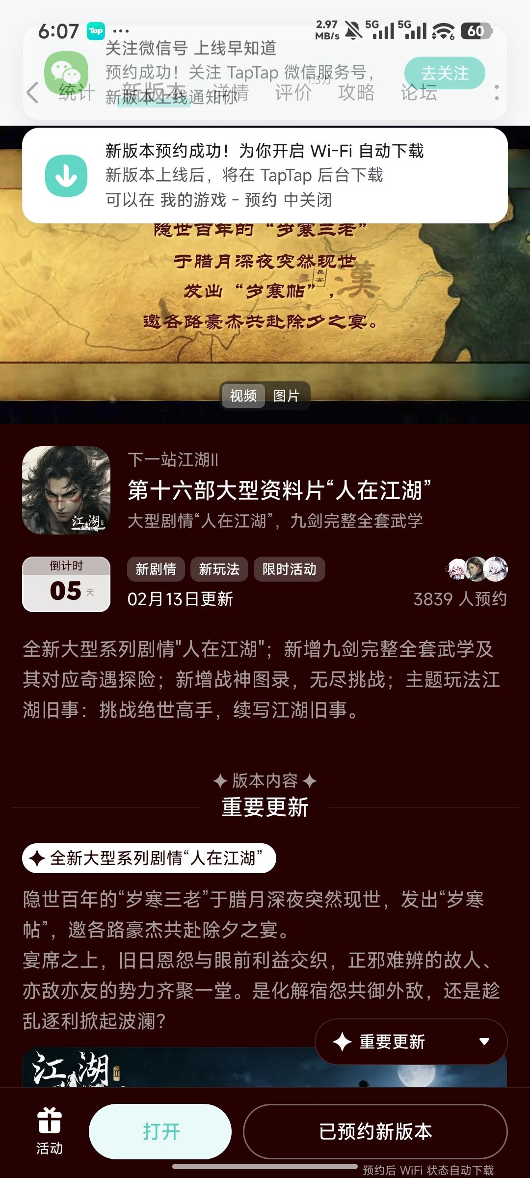 参与人在江湖预约活动免费获得武器外观 1