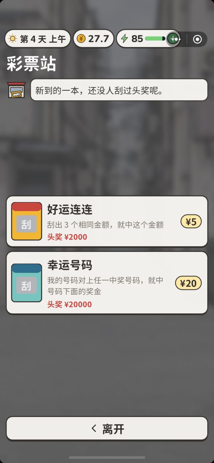 【今天也在捡垃圾】小更新 刮刮乐截图