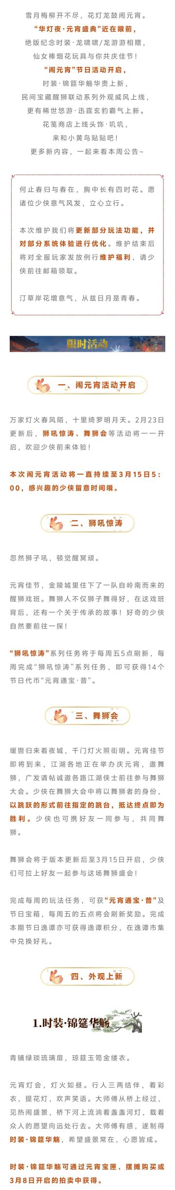 更新公告 元宵盛典近在眼前！民间宝藏系列醒狮外观来袭！