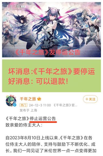 B站独家代理的又一款游戏停运了😂😂😂