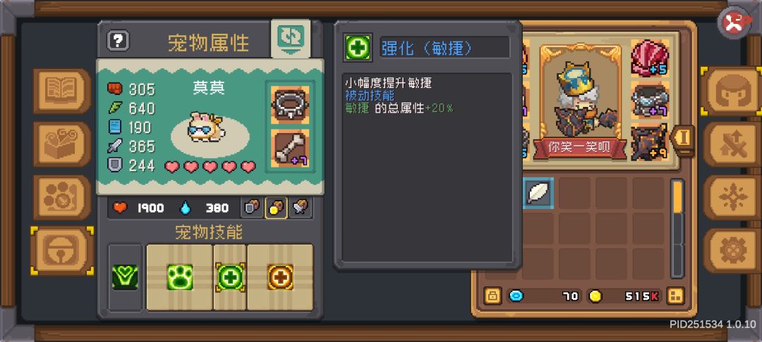 给你加暴击的宠物要怎样学技能 2