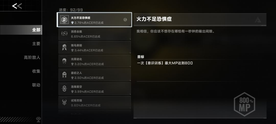 火力不足恐惧症⊙▽⊙截图