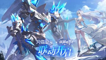 【有奖】《艾塔纪元》×《深渊地平线》联动角色「克罗塞尔」登场