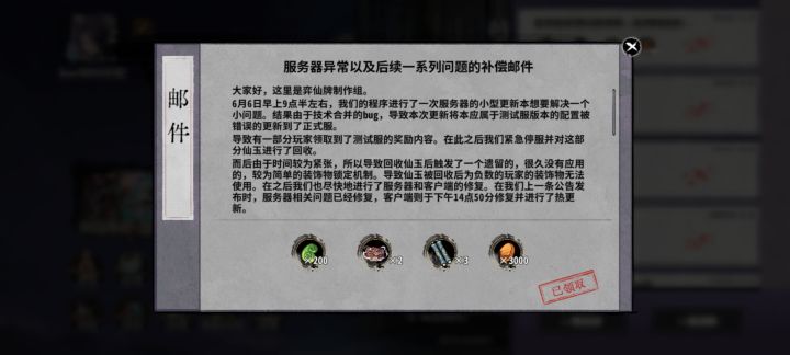 这是我玩这游戏以来最大方的一次补偿,可以可以,给策划加个鸡腿截图