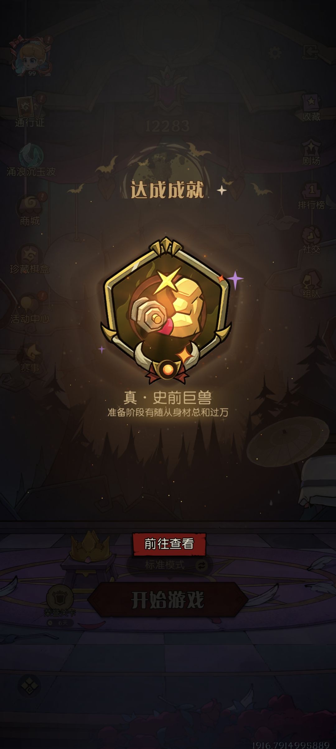 隐藏成就 1