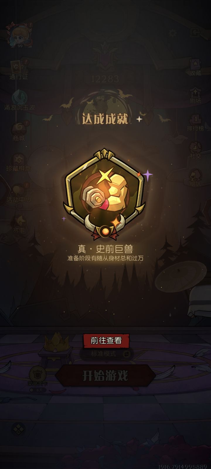 隐藏成就截图