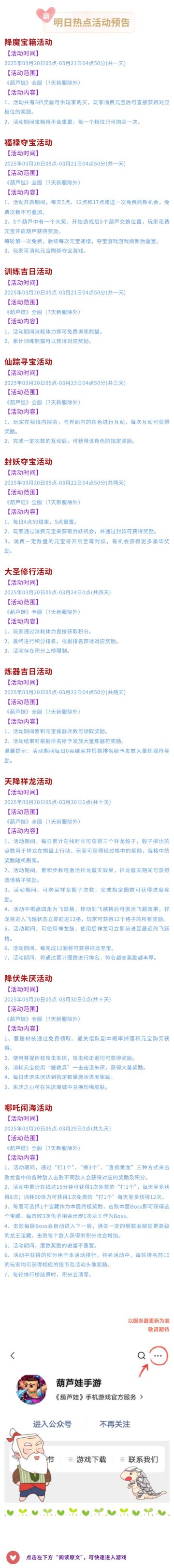 【葫芦娃】3月20日活动预告