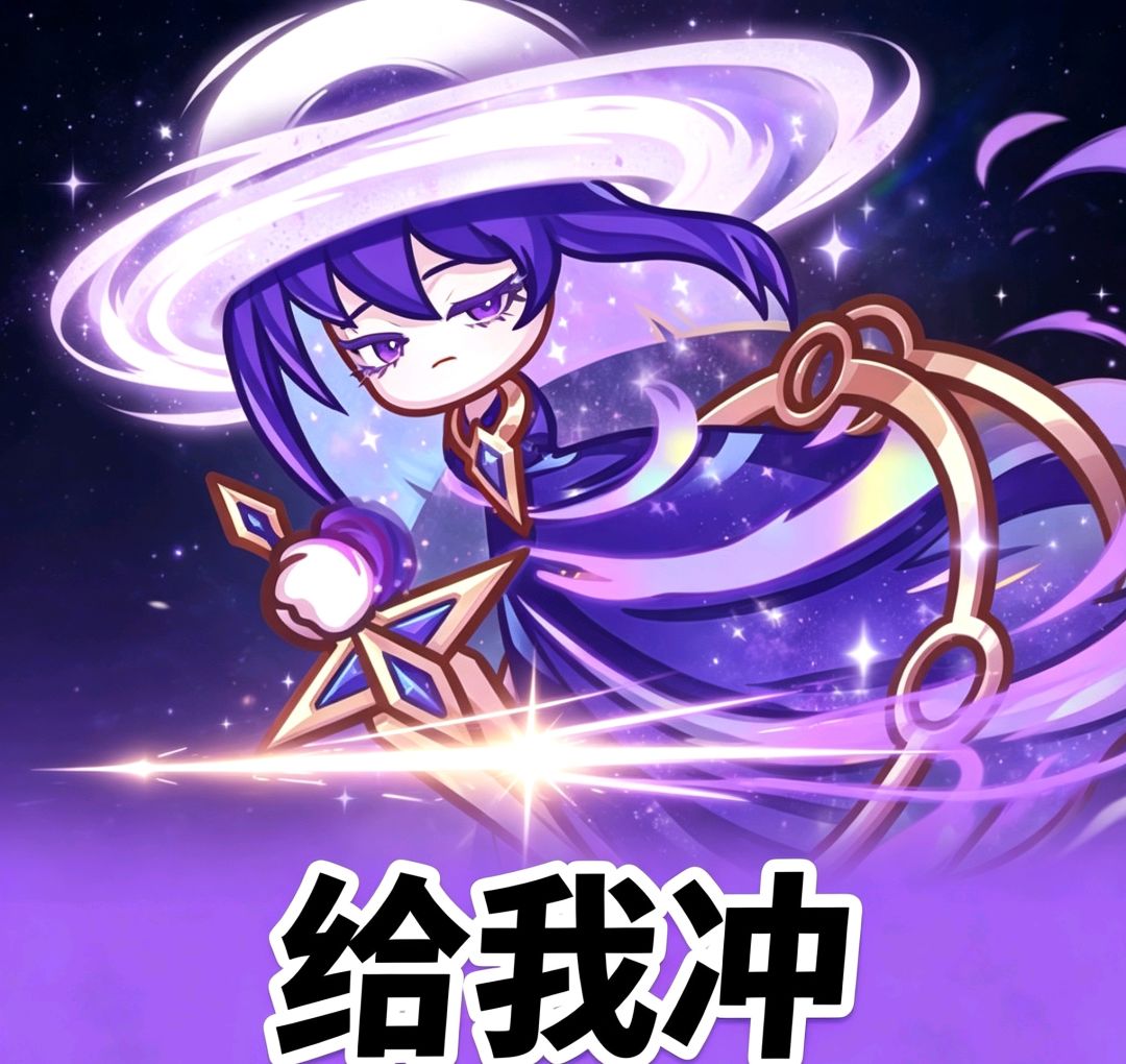 给我冲 1