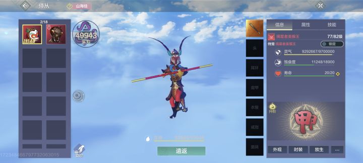 那么,双甲级美猴王~就位了~截图