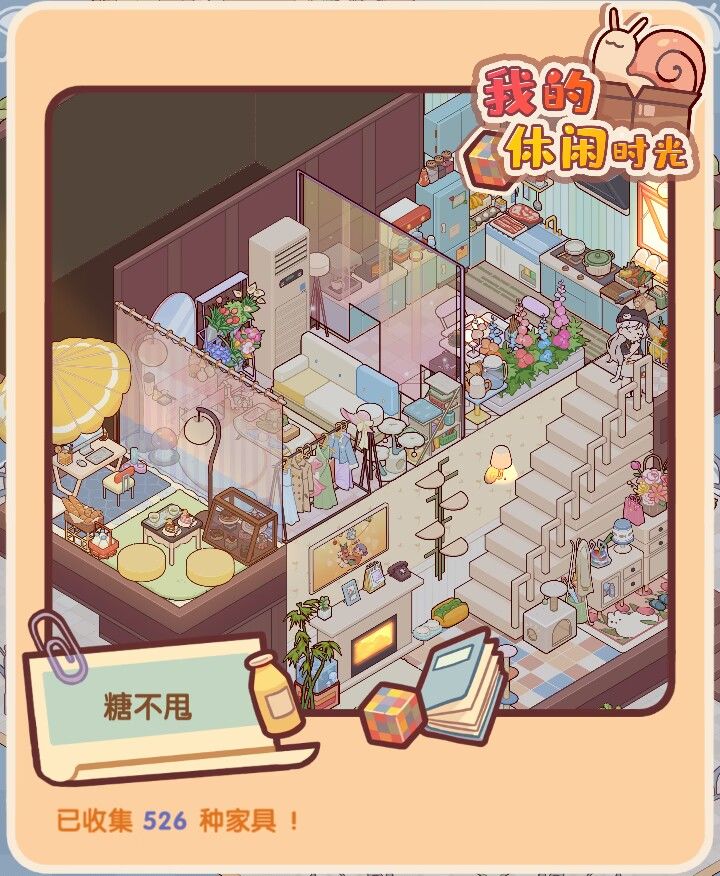 记录一下我的小屋截图